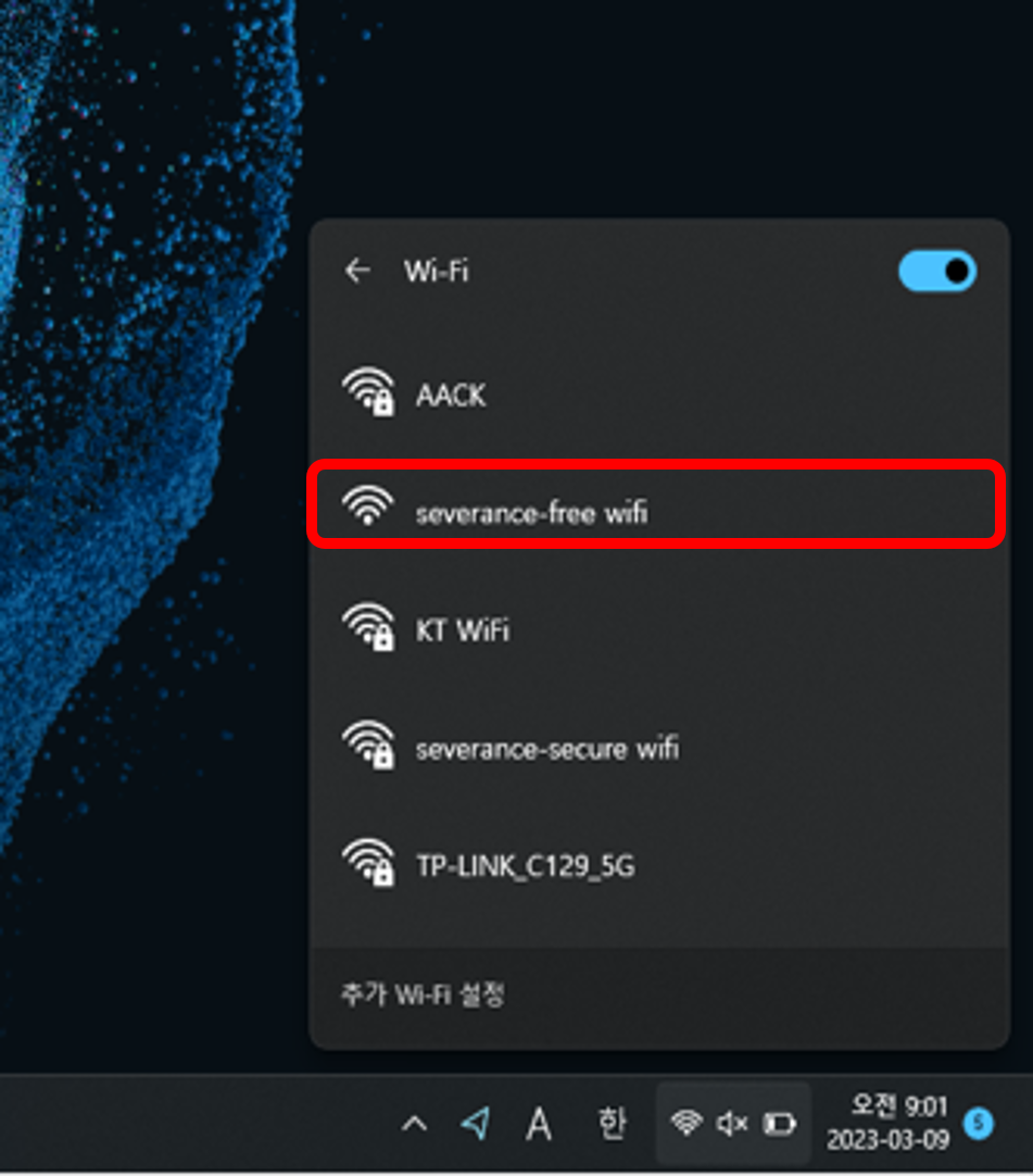 severance-free wifi 선택