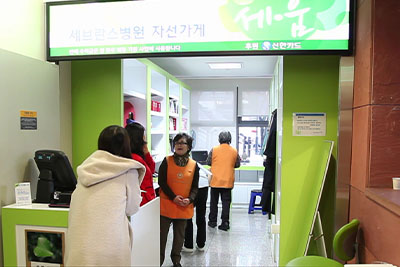 세브란스 자선가게 '세 · 움' 개소