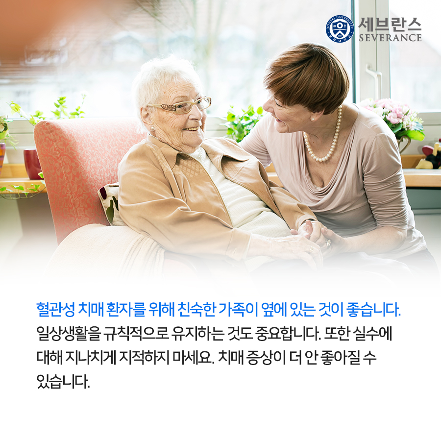 심장에서 뇌로 가는 동맥이 좁아져 있다면 동맥 내막절제술, 혈관 성형술 및 스텐트 삽입 등 뇌 혈류를 개선하는 치료를 하기도 합니다.
