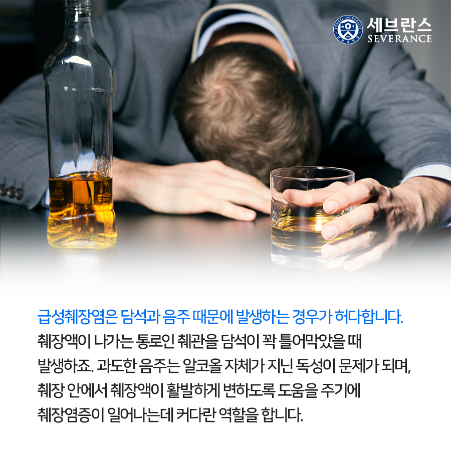 급성 췌장염은 담석과 음주 때문에 발생합니다. 췌장액이 나가는 통로인 췌관을 담석이 꽉 틀어막았을 때 발생하죠. 과도한 음주는 알코올 자체가 지닌 독성이 문제가 되며, 췌장 안에서 췌장액이 활성화되면서 염증이 발생합니다.