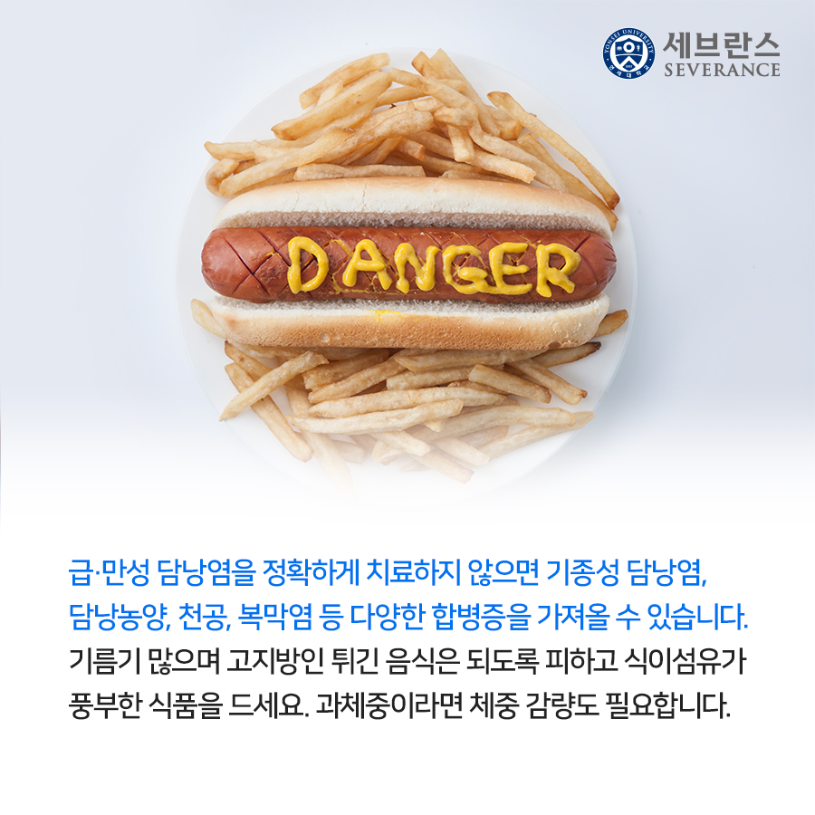 급·만성 담낭염을 정확하게 치료하지 않으면 기종성 담낭염, 담낭농양, 천공, 복막염 등 다양한 합병증이 생길 수 있습니다.   기름기가 많고 튀긴 음식은 되도록 피하고 식이섬유가 풍부한 식품을 드세요. 과체중이라면 체중 감량도 필요합니다.