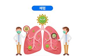폐렴