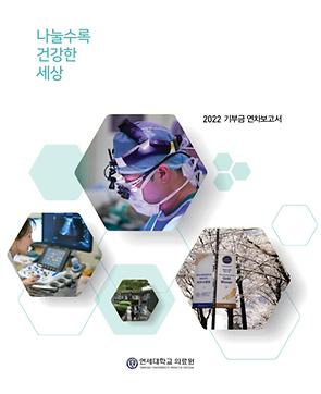 2022 기부금 연차보고서