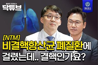 비결핵항산균