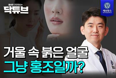 홍조