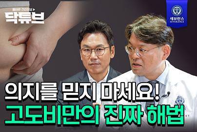 고도비만