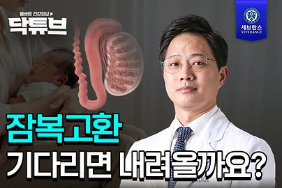 잠복고환